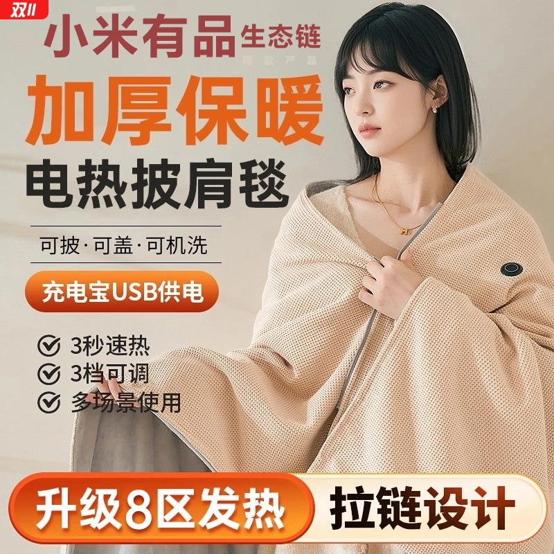 小xiao米mi发热披肩单人暖身加热电热毯家用办公室保暖盖毯可拆洗