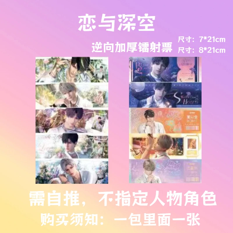 （代拆）恋与深空镭射票 同人周边书签加厚逆向工艺收藏谷子