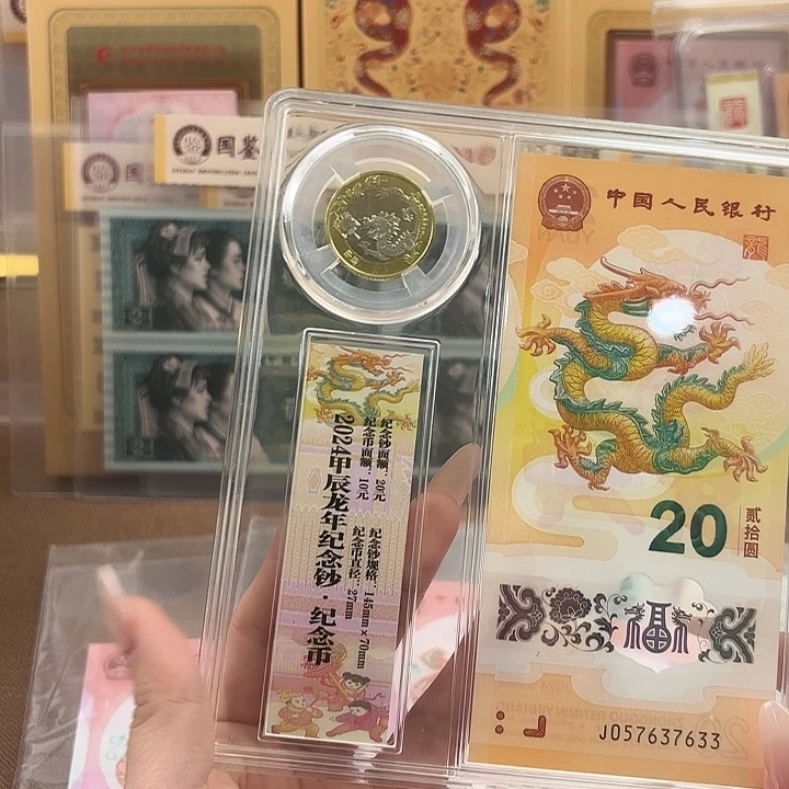 塑料币证合一龙钞孤品