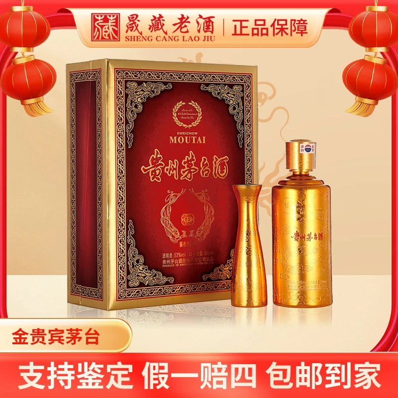 KWEICHOW MOUTAI/贵州茅台2018年金贵宾茅台酒稀缺茅台53度500ml