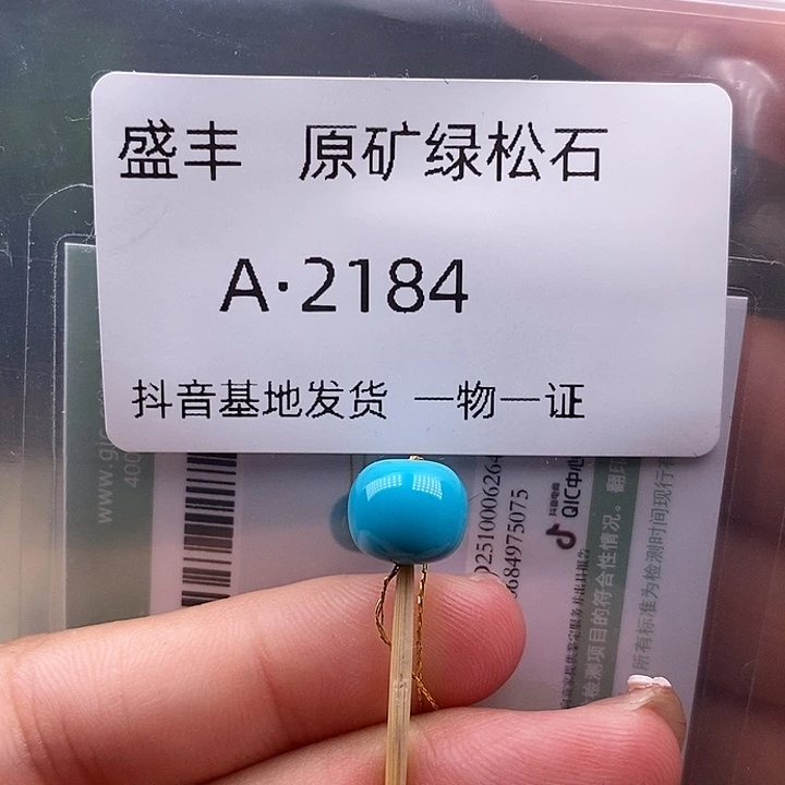 绿松石未镶嵌珠宝奇石9.1✖️8.0