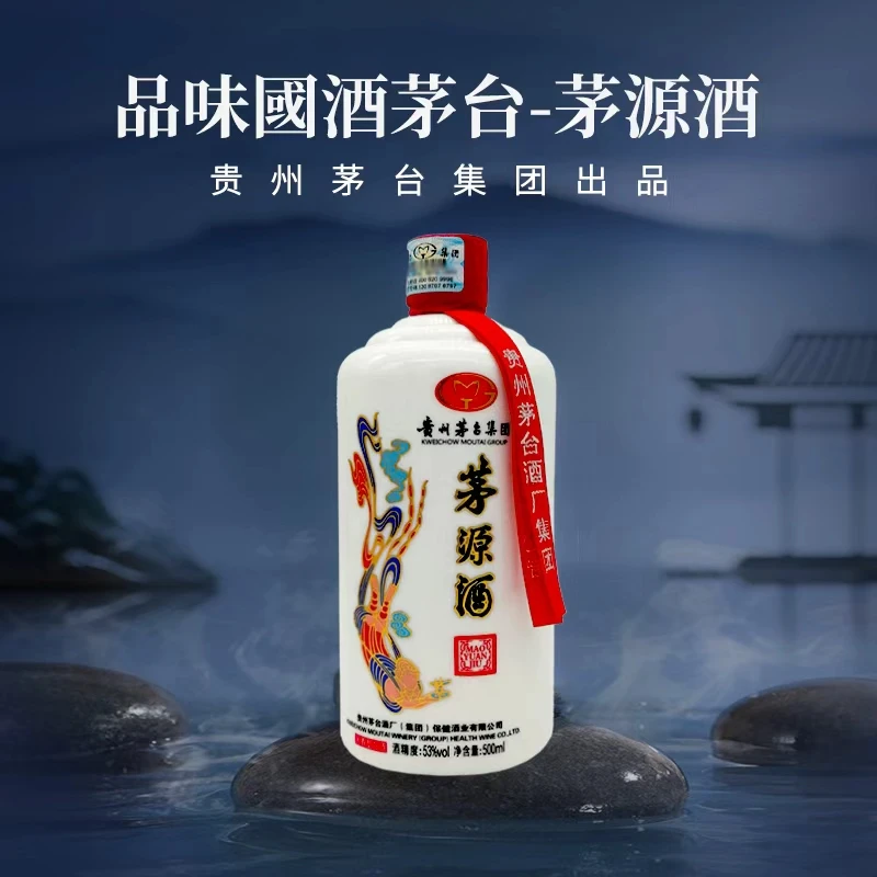 KWEICHOW MOUTAI/贵州茅台2019年茅源酒收藏自饮送礼53度500ml