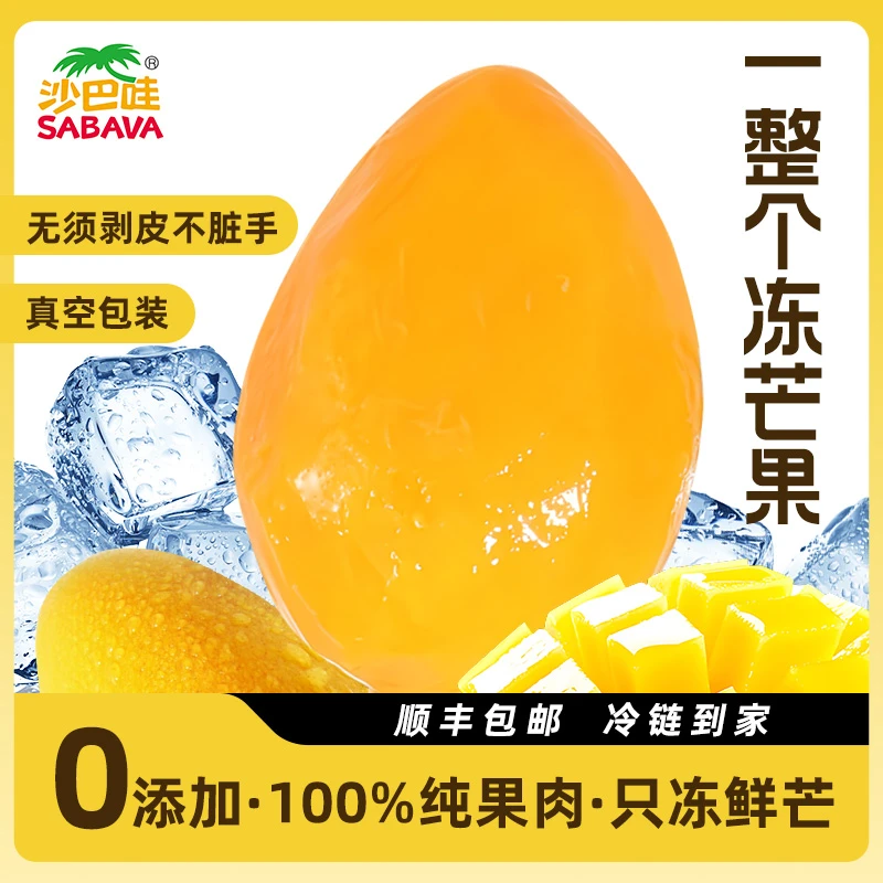 【整只冻芒果】沙巴哇夏季冰芒果冰淇淋芒果冰棍芒果冰淇淋芒果雪糕