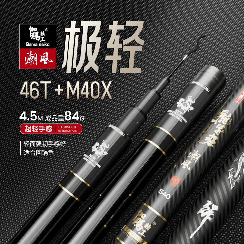 伽玛精工新品潮风超轻超硬鱼竿手竿28偏19调综合鲫鲤鱼台钓竿