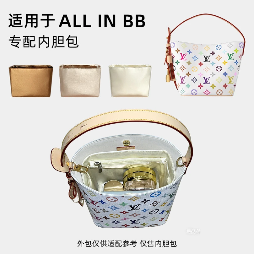 缇星梵醋酸绸缎适用LV All in bb水桶包内胆白三彩老花内衬袋超轻
