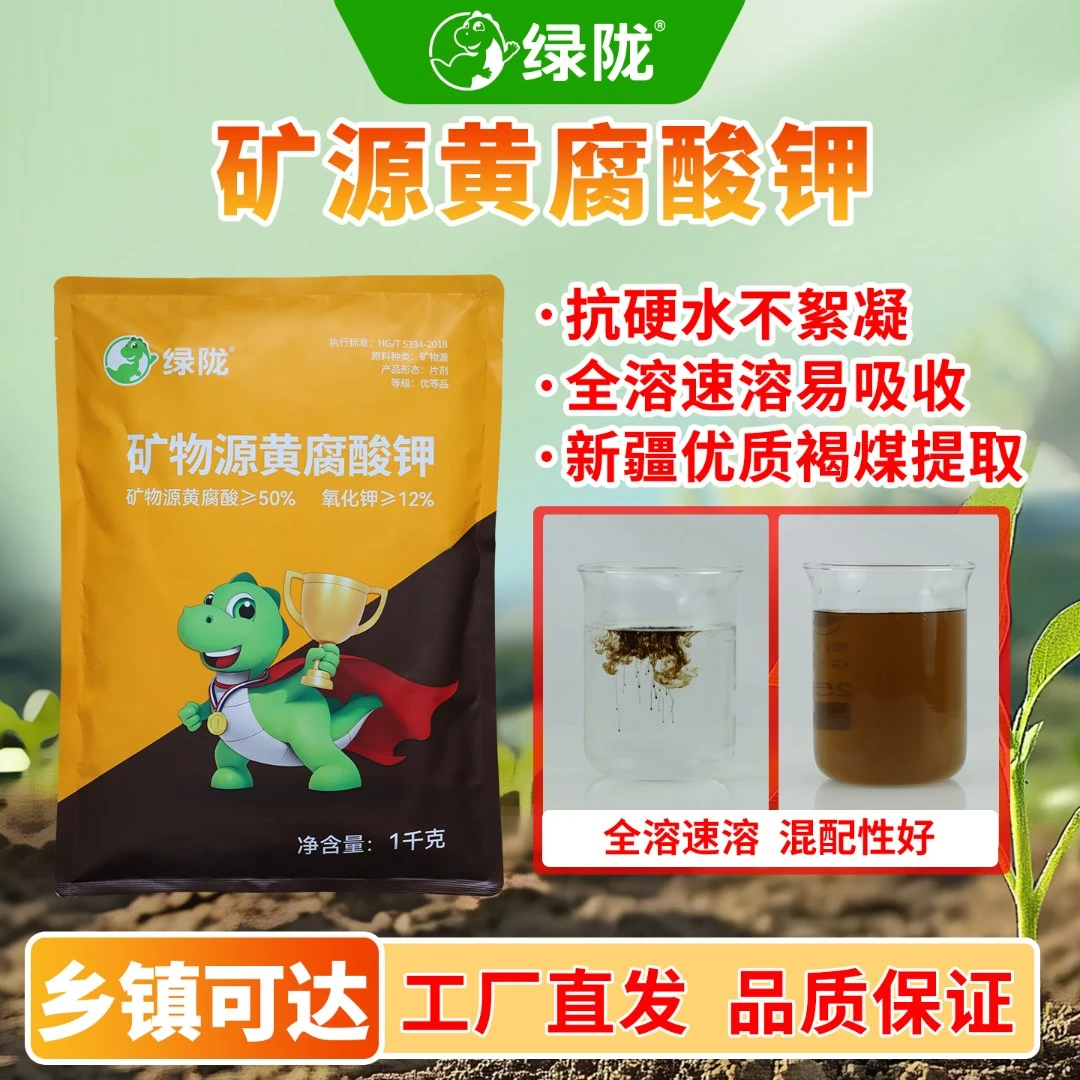 矿源黄腐酸钾腐殖酸生根调节土壤酸碱水溶肥正品蔬菜果树农用肥料