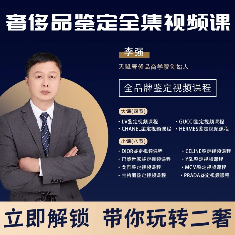 12个品牌鉴定视频课+二奢入行开店资料