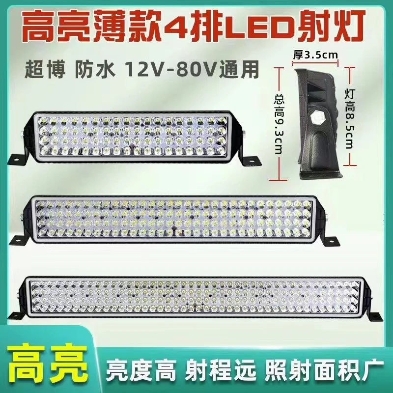 led长条灯4排汽车射灯12v24伏强光超亮货车中网杠灯led汽车大灯
