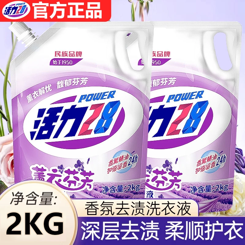 活力28熏衣芬芳洗衣液官方正品家用持久留香薰衣草活力28 洗衣液