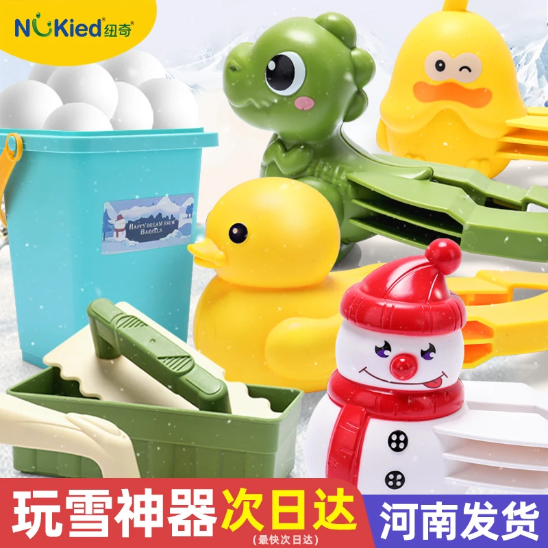 儿童雪球夹玩具雪夹子小鸭子夹雪球神器玩雪工具打雪仗装备堆雪人