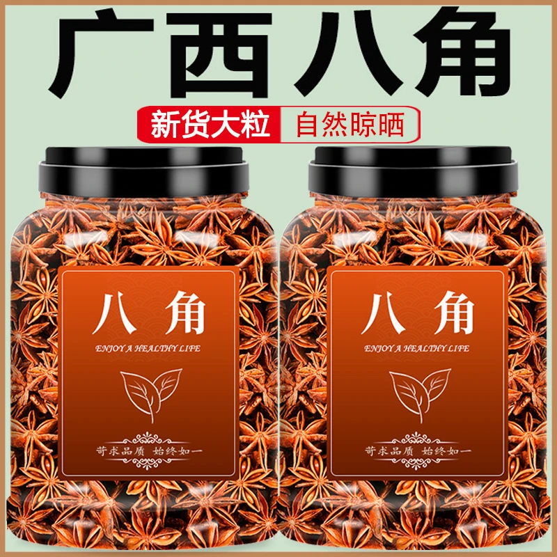 【到手一罐250g】正宗广西八角大料干净大红八角无硫调料浓郁家庭