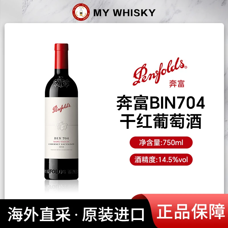 Penfolds/奔富BIN704赤霞珠干红葡萄酒750ml/瓶原瓶进口红酒