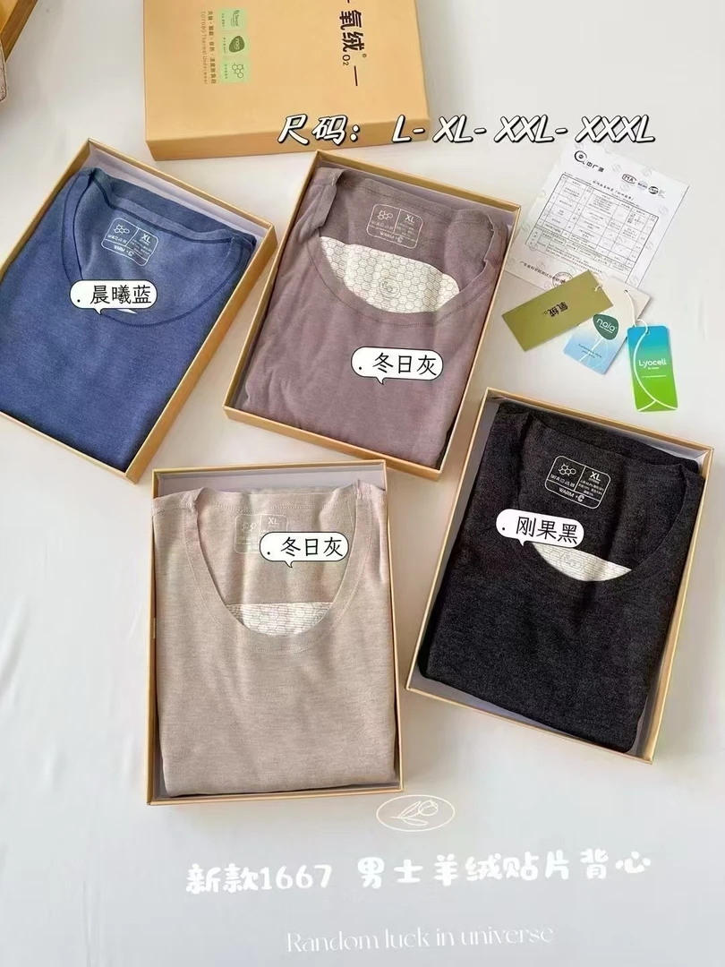 『男士贴片保暖背心』1667德绒贴片保暖背心加厚打底双面羊绒秋冬