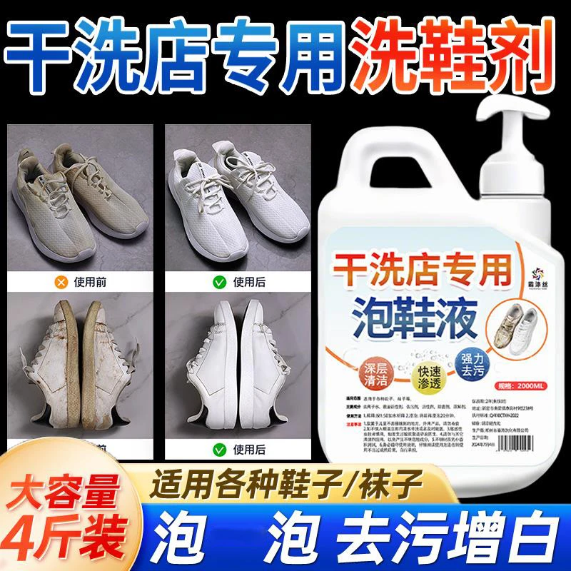 家用干洗店专用洗鞋剂免刷泡鞋液增白去污渍神器洗鞋液去污清洁剂