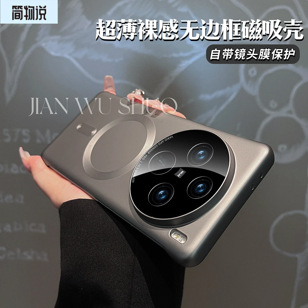 简物说适用vivox200超薄无边框x100s磁吸壳镜头保护x200promini