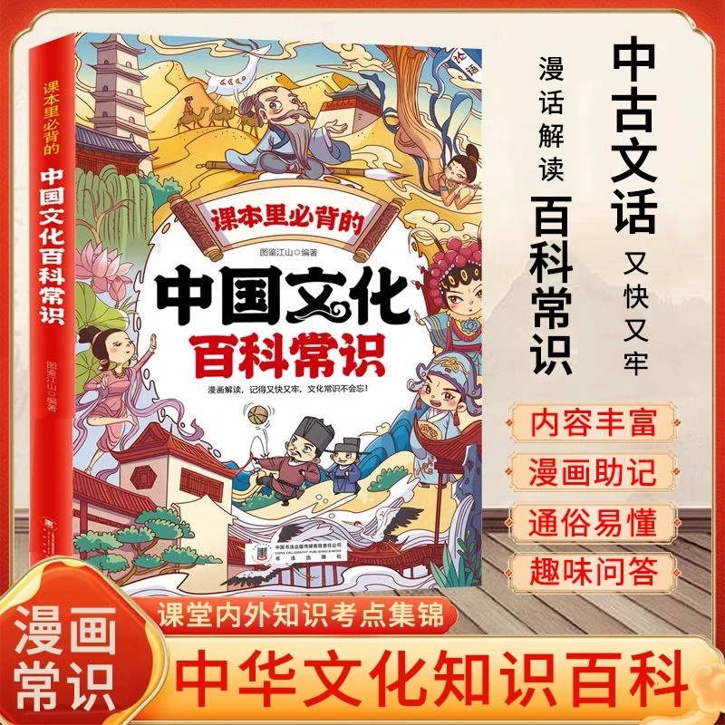 【圩尚】课本里必背的:中国文化百科常识 漫画解读 记得又快又牢