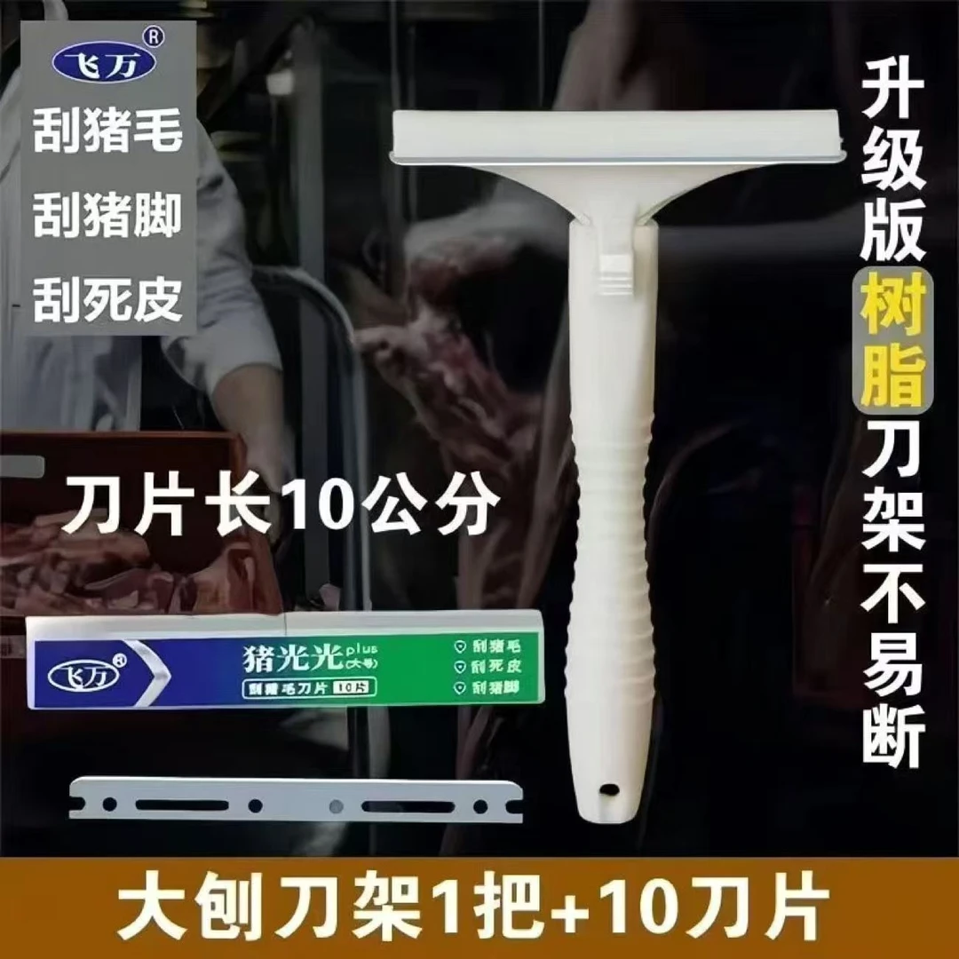 猪光光Plus大号刮猪皮油刀刮猪油神器刮猪毛刀神器专用刀刀片