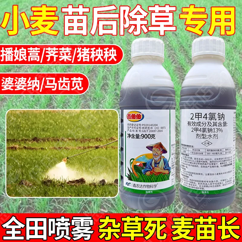 二甲四氯钠除草剂2甲4氯纳小麦田草坪除阔叶一年生杂草农药除草剂