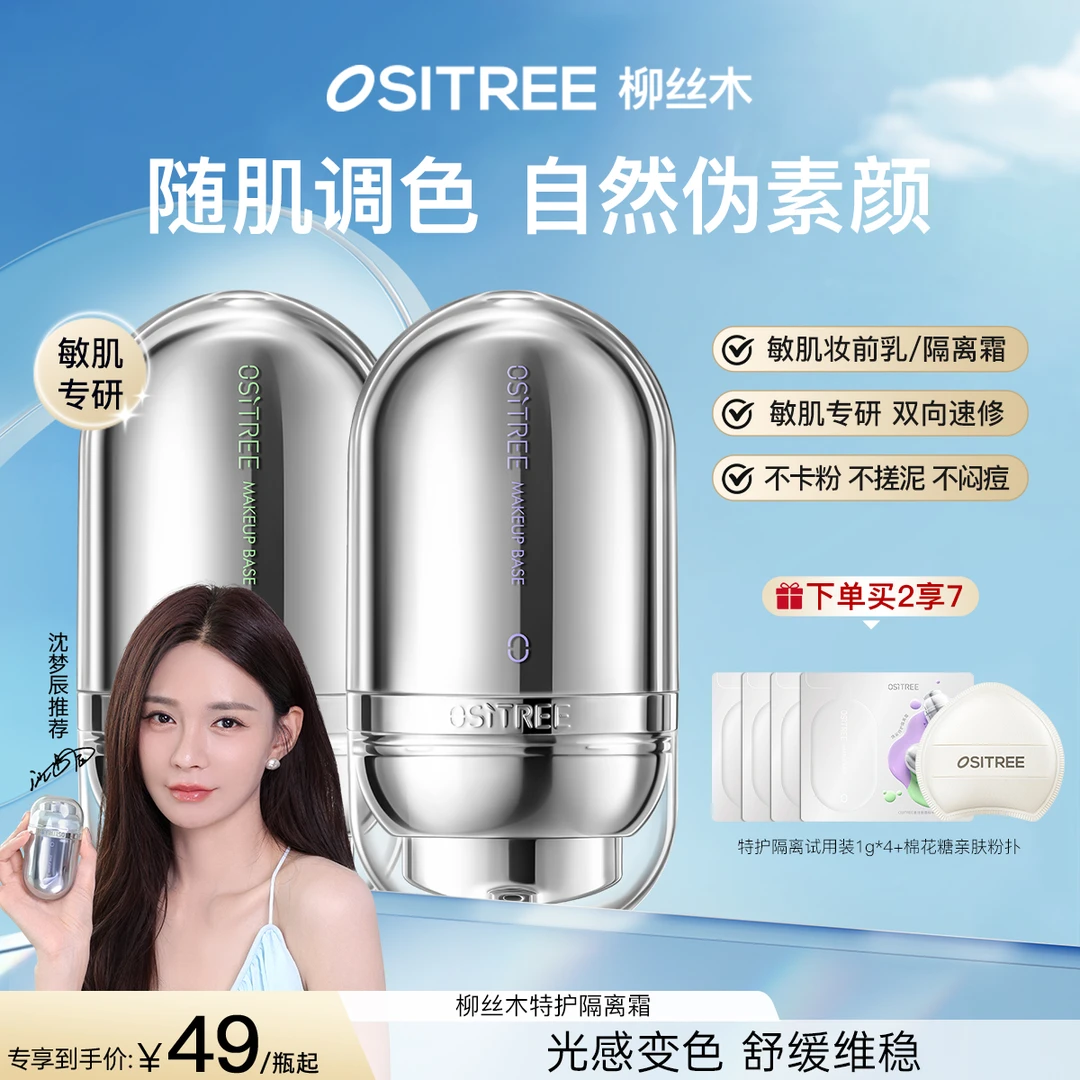 【沈梦辰同款】柳丝木特护隔离霜妆前乳提亮素颜霜粉底遮瑕敏感肌女