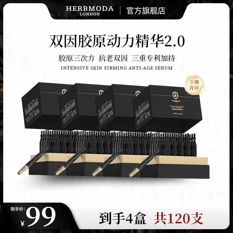 HERBMODA赫珀德黑金鱼子动力胶原炮次抛2.0精华乳K老紧致逆龄修护