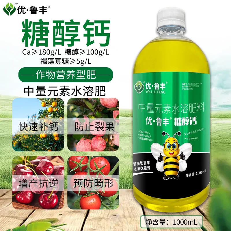 优•鲁丰糖醇钙防裂预防畸形美果提高作物品质