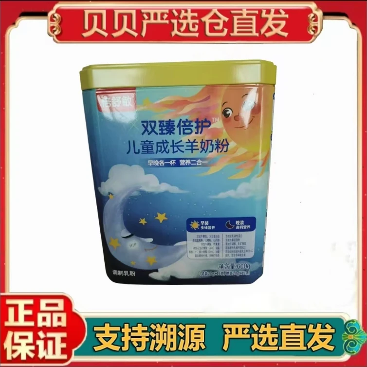 【倍*舒敏】双臻倍护600克罐装儿童成长羊奶粉辅食儿童奶粉早晚装