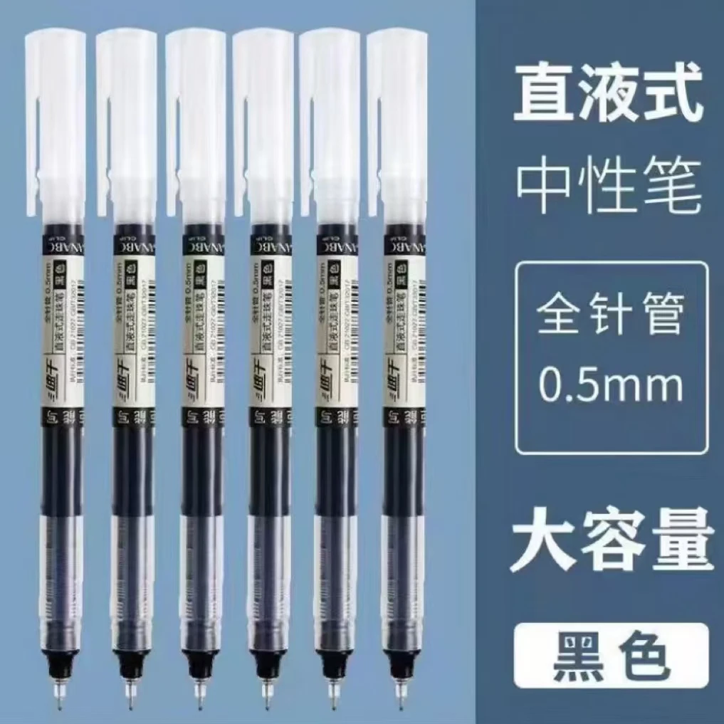 限定钢笔丙烯马克笔速干小学生大容量中性笔黑色直液式走珠笔10支