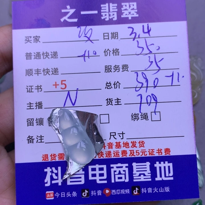 翡翠颈饰未镶嵌改*