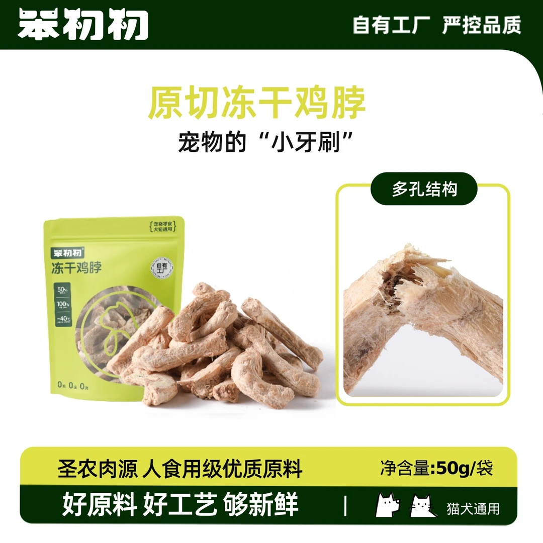 笨初初冻干鸡脖宠物零食猫咪狗狗磨牙棒肉干猫零食圣农鸡肉