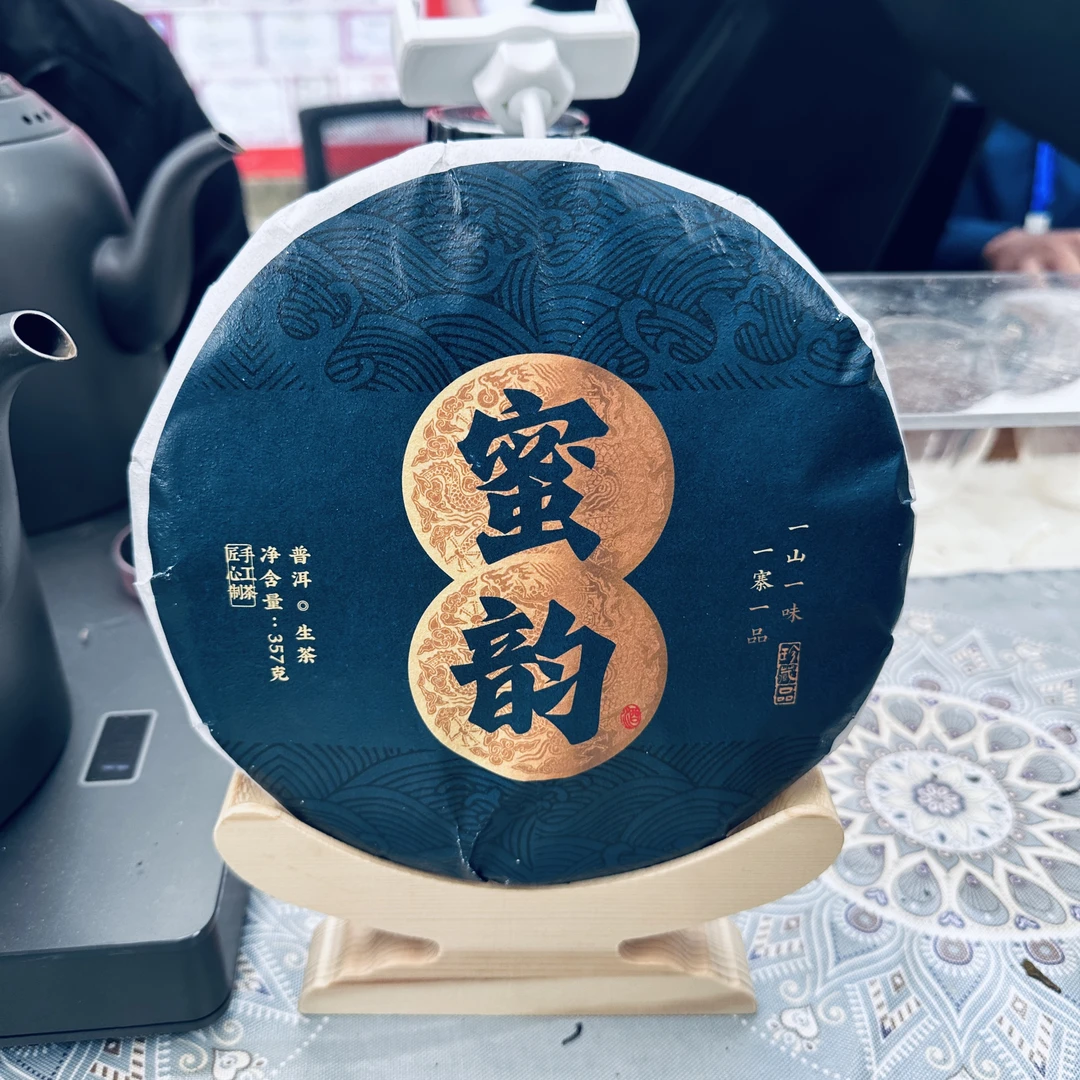 2020年【蜜韵】头春头采·357克普洱生茶饼