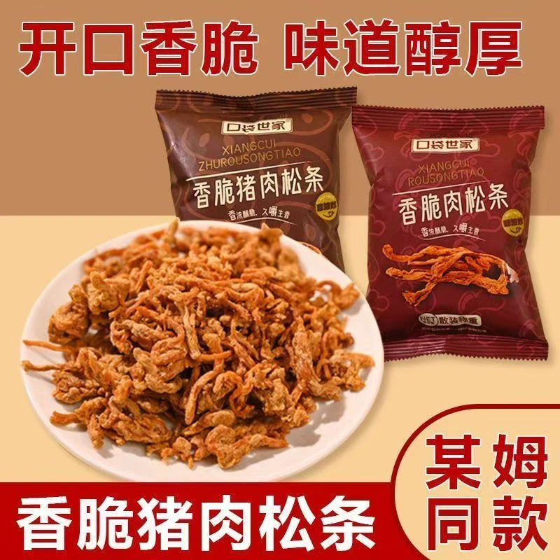 香脆猪肉松条即食小吃解馋休闲零食非油炸低温烘烤熟食