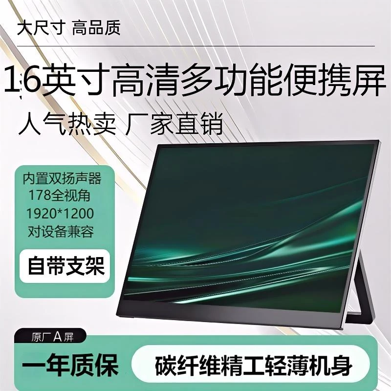 便携式显示器电脑笔记本PS4/5/Switch外接拓扩展副屏高清显示屏