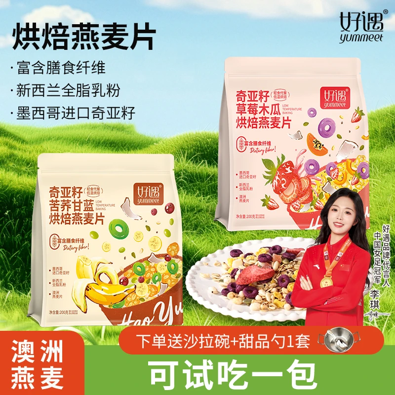 【浩子专属】好遇水果烘焙燕麦片即食早餐高饱腹高膳食纤维代餐麦片