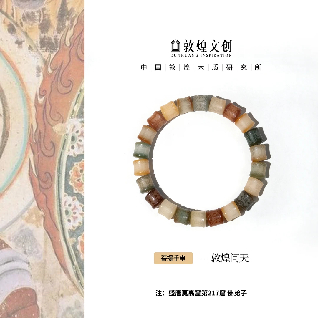 【中国敦煌木质研究所&敦煌文创】敦煌问天菩提根单圈手串