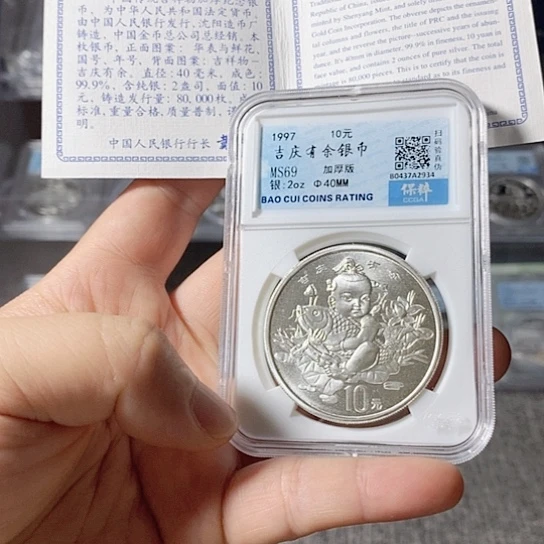 纯银评级带证书97年加厚2盎司本本吉庆一枚如图