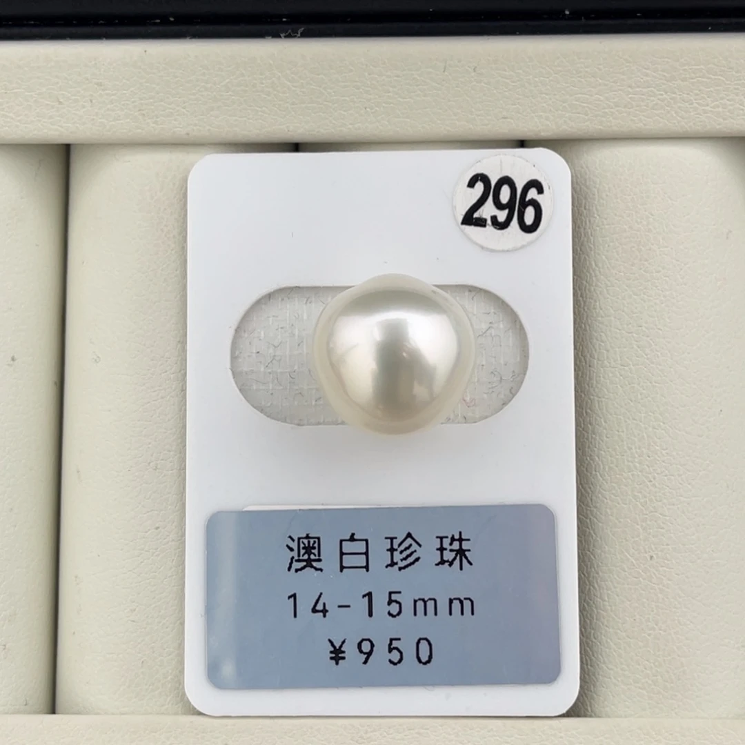 定制海水珍珠未镶嵌裸珠澳白巴洛克14-15