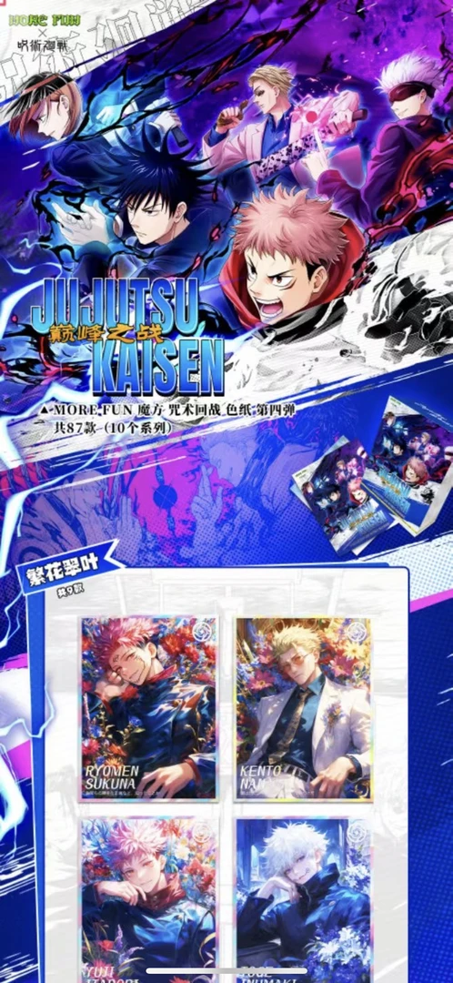 【魔方文创】咒术回战第四弹色纸盲盒