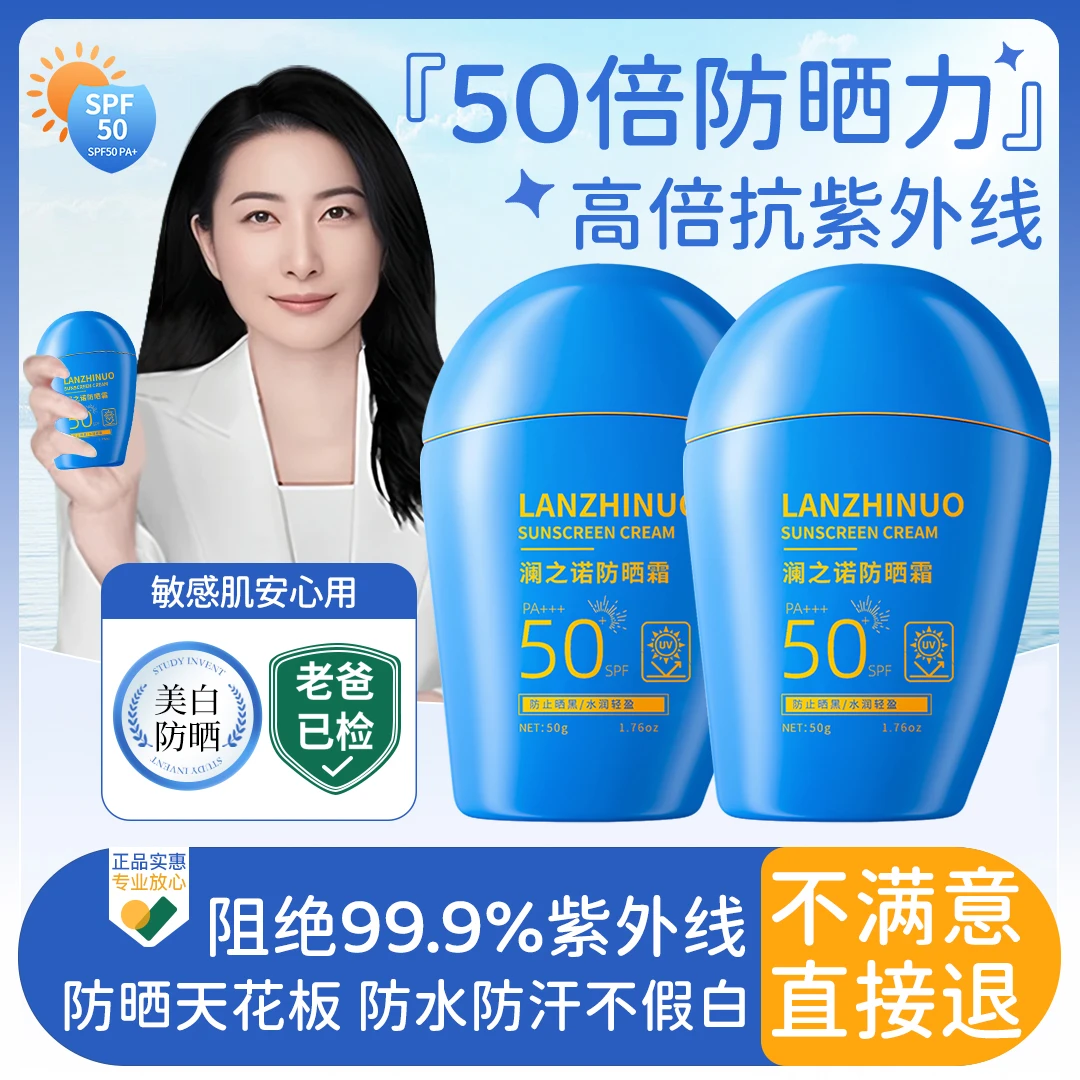 【央妈推荐】夏季蓝胖子隔离防晒霜50倍防紫外线防水防汗男女士通用