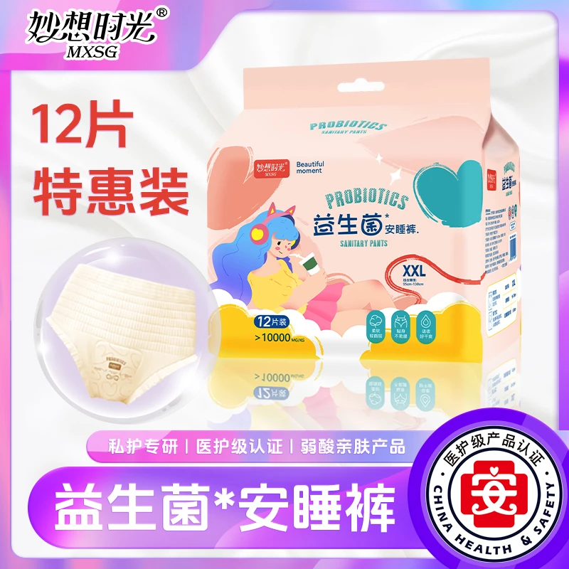 妙想时光【12条特惠装】特大码安睡裤孕期产后超薄柔软安心裤薄款