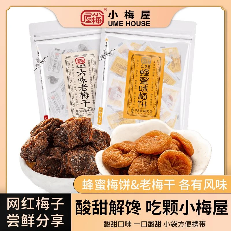小梅屋梅子口味尝鲜零食蜂蜜味梅饼蜜饯酸甜六味老梅干