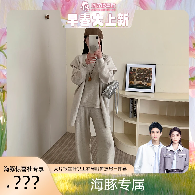 亮片银丝针织上衣阔腿裤披肩三件套  000