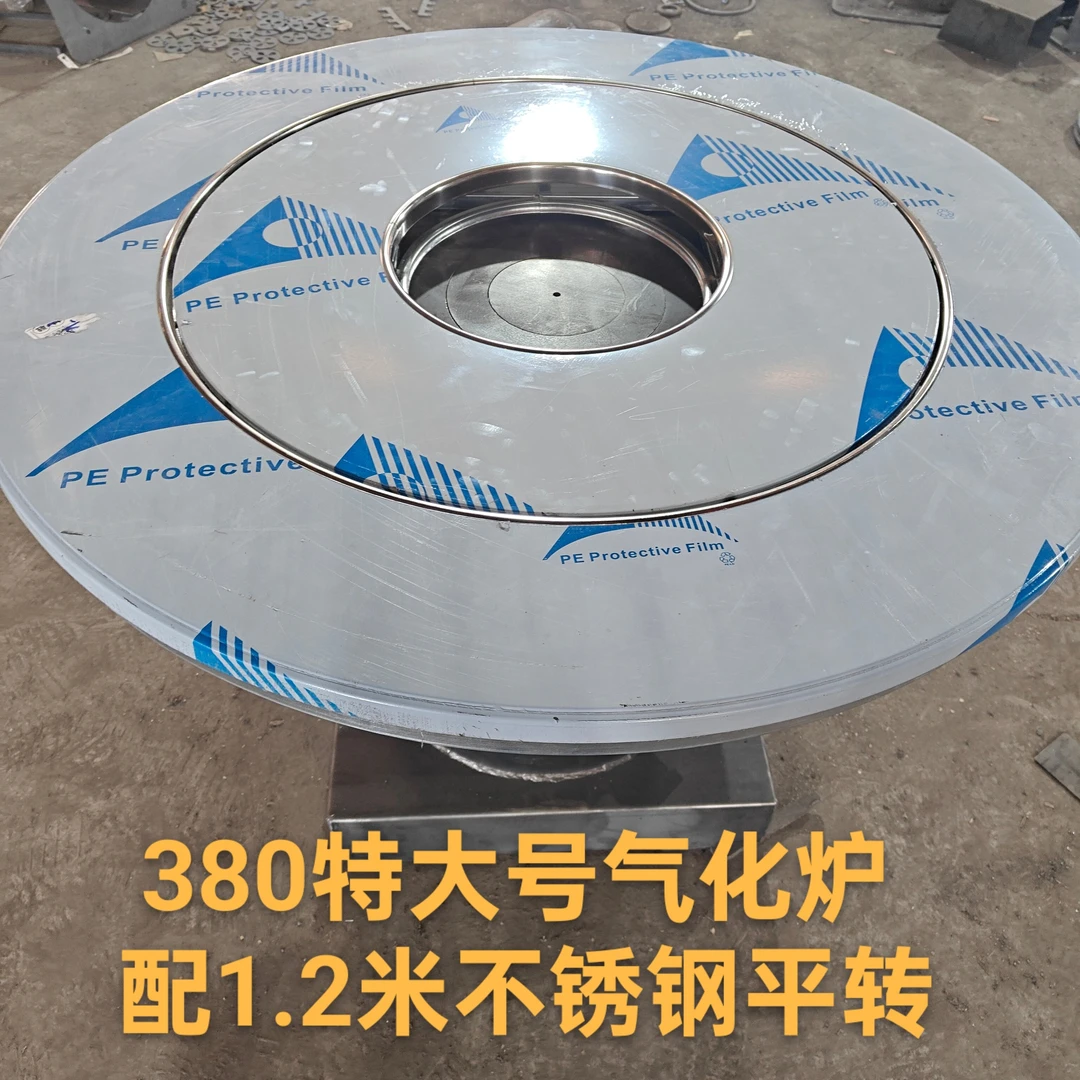 不锈钢平转台面气化炉桌面可旋转温菜涮锅神器柴火炉煤柴两用取暖