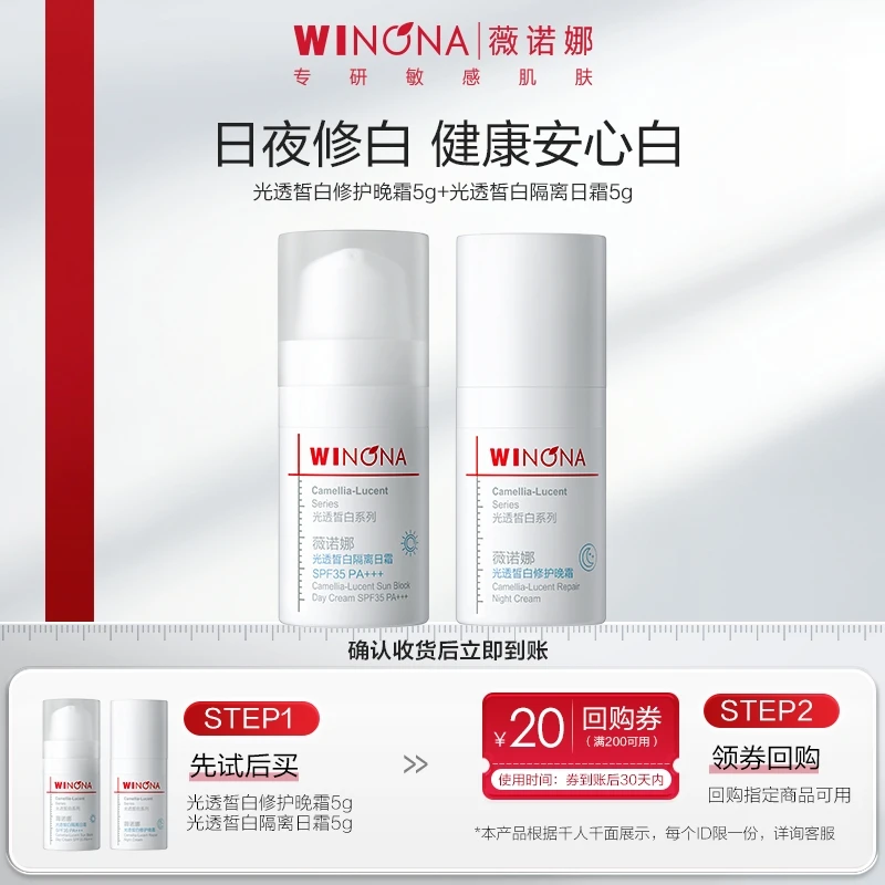 【大牌试用】薇诺娜修白日晚霜5g/15g美白修护暗沉敏感肌面霜便携装