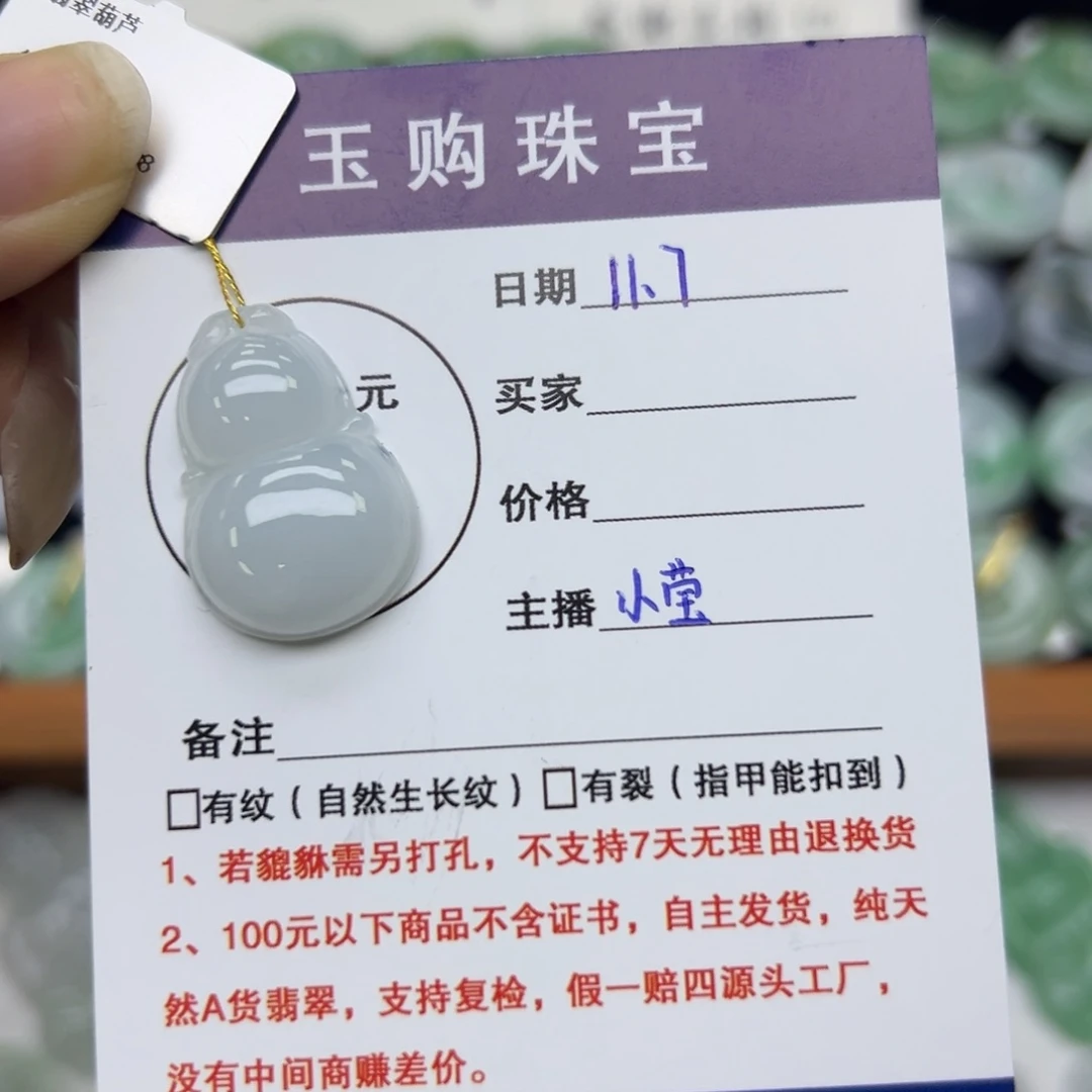 颈饰未镶嵌翡翠葫芦