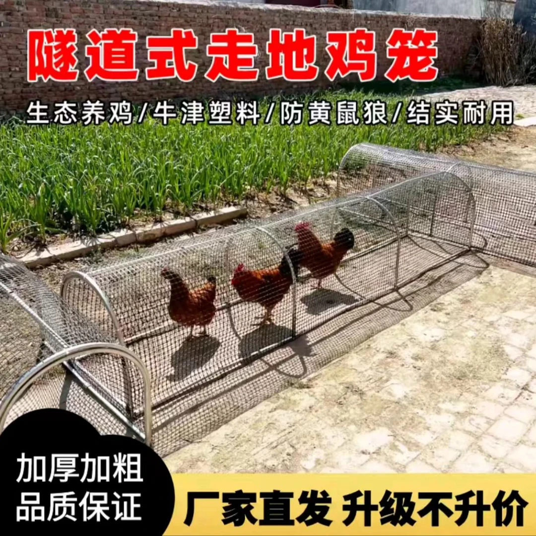 多功能折叠款养殖棚鸡牛津围栏网鸡笼防腐防锈户外养鸡隧道跑笼