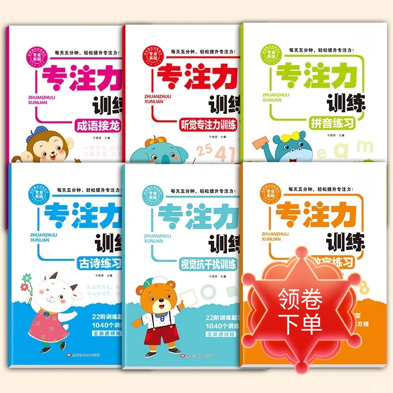 专注力训练听觉视觉专注力训练儿童书3-6岁书籍幼儿园启蒙