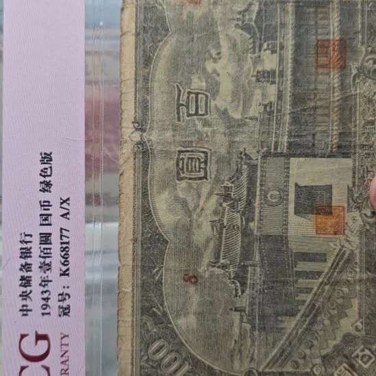 蒙疆银行大庙一百元 原票