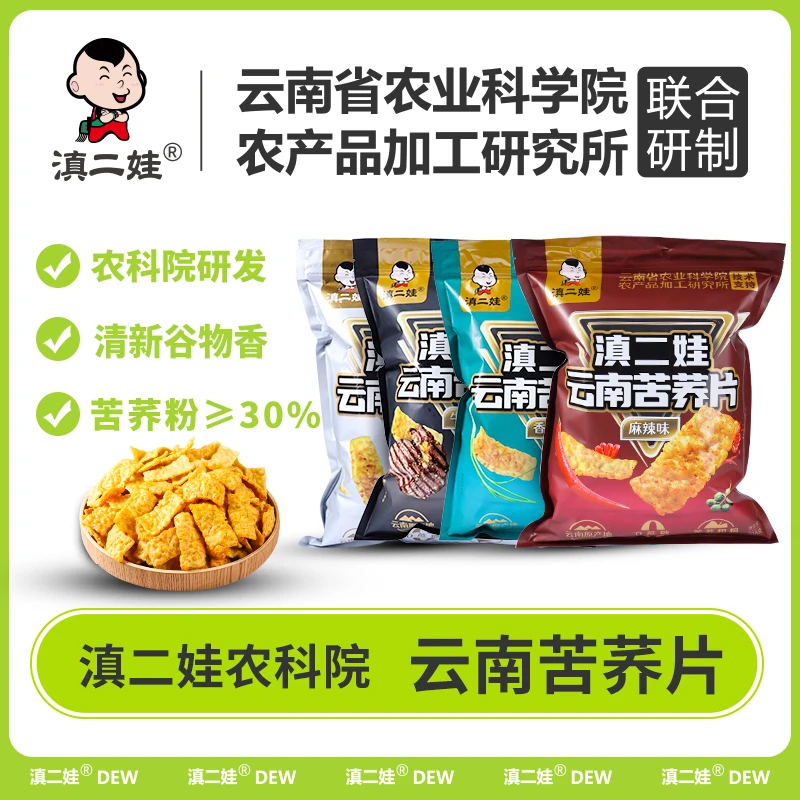 【云品】滇二娃农科院云南苦荞片荞麦锅巴酥脆休闲追剧零食大袋装