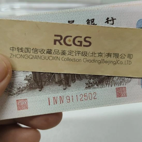 红三平第三套人民币九张