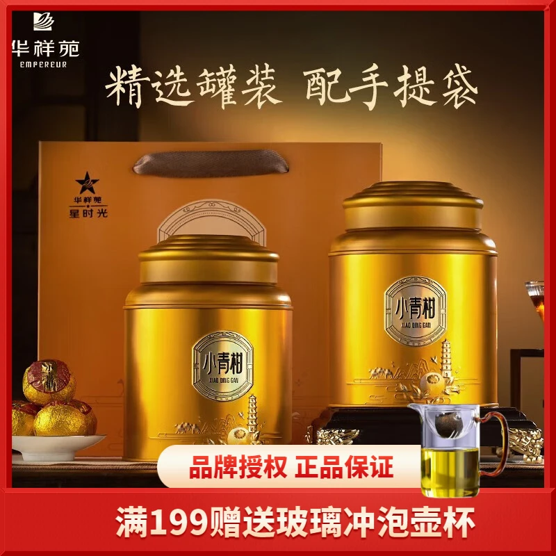 华祥苑小青柑新会小青柑普洱茶正宗陈皮普洱熟茶茶叶送礼罐装500g